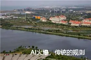 AI火爆，传统的规则引擎是否无用武之地？